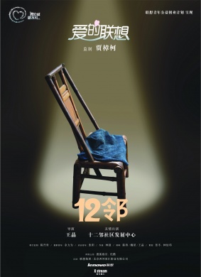 十二邻Shi er lin