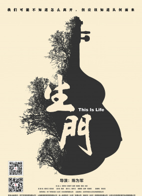 生门This Is Life