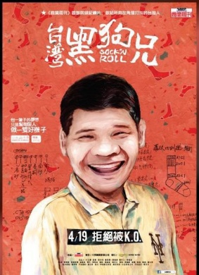 台湾黑狗兄Sock’n Roll