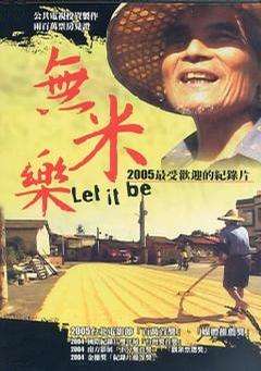 无米乐The Last Rice Farmers