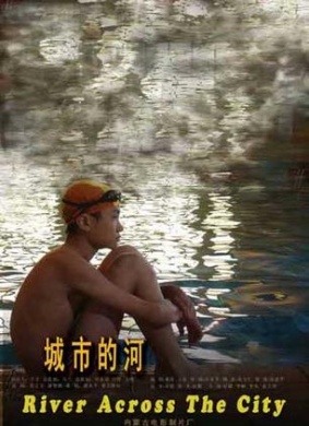 城市的河Cheng Shi De He