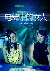 电波中的女人The Women in the Wave