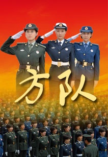 方队the square team