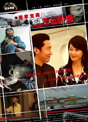 复活的三叶虫The Rebirth of The Trilobite