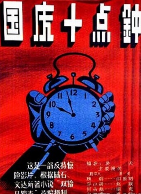 国庆十点钟Ten O’Cloclk in National Day
