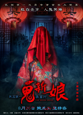 诡新娘The Ghost Pride