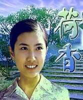 荷香The Story of Lotus
