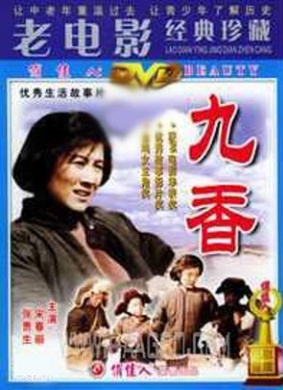 九香Jiu Xiang