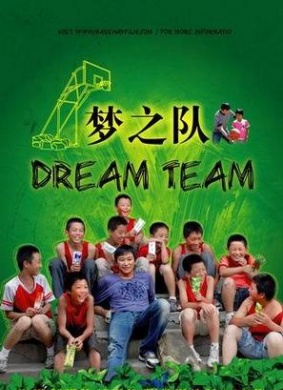 梦之队Dream Team 电影封面