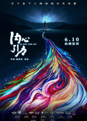 内心引力Go with Your Gut