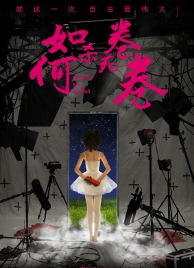 如何杀死卷卷