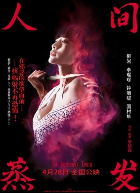 人间蒸发The Incredible Truth
