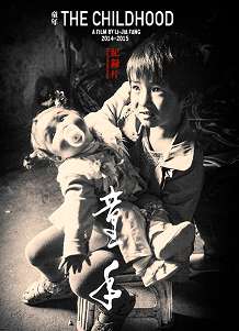 童年The Childhood