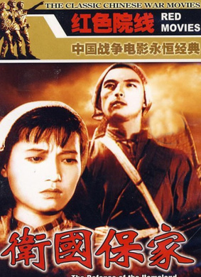 卫国保家For Motherland 电影封面