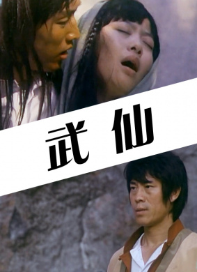 武仙Phoenix From Shaolin