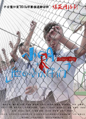 小明和他的小伙伴们 电影封面