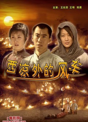 西凉外的风车Xi Liang Wai De Feng Che