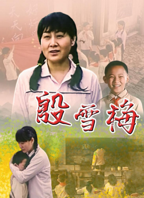 殷雪梅Yin Xue Mei