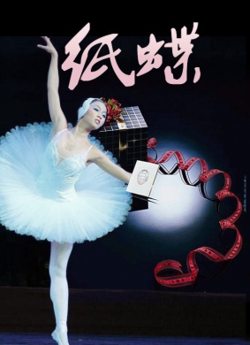 纸蝶Paper Butterfly