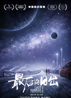 最后的日出