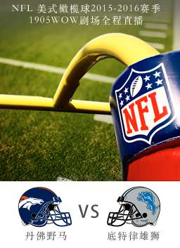 2015-2016赛季NFL新英格兰爱国者VS印第安纳波利斯小马
