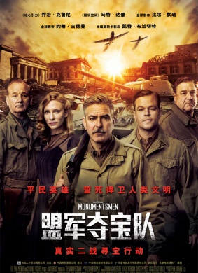 盟军夺宝队The Monuments Men