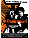 希伯来铁锤The Hebrew Hammer