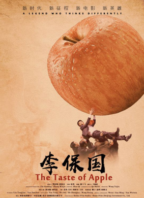 李保国