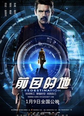 前目的地Predestination