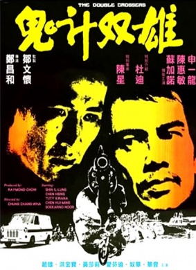 鬼计双雄The Double Crossers