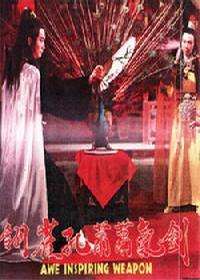 剑气潇潇孔雀翎Awe Inspiring Weapon