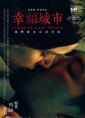 幸福城市Cities of Last Things