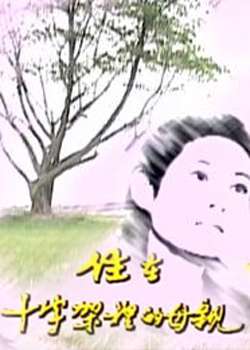 住在十字架里的母亲Daily Growing