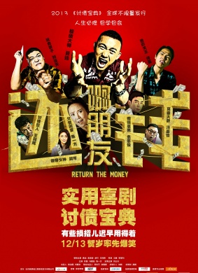 啊朋友还钱Return The Money