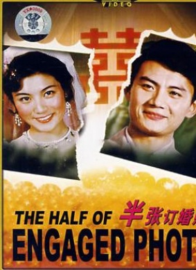 半张订婚照According to half a sheet of engagement