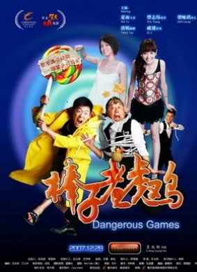 棒子老虎鸡Dangerous Games