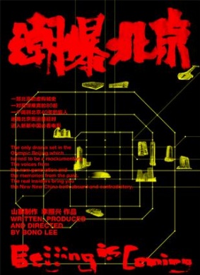 潮爆北京Beijing Is Coming
