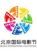 第二届北京国际电影节
