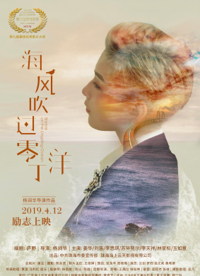 海风吹过零丁洋Breeze on the Lingding Ocean