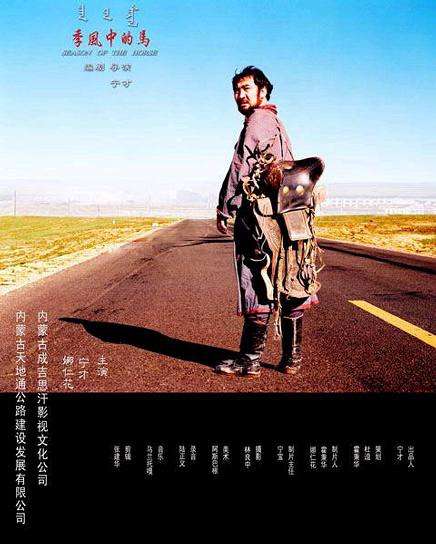 季风中的马Season of the Horse