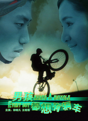 男孩都想有辆车Nan Hai Dou Xiang You Liang Che