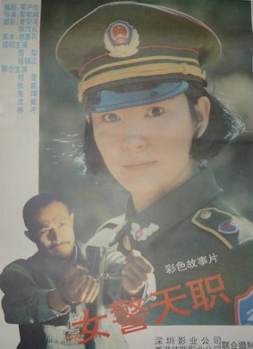 女警天职Policewoman's Duty
