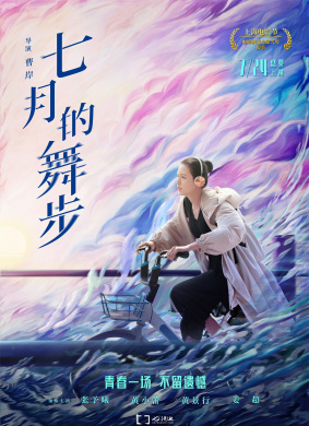 七月的舞步Fairy Dance