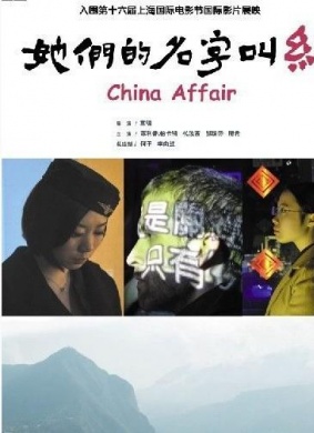 她们的名字叫红China Affair