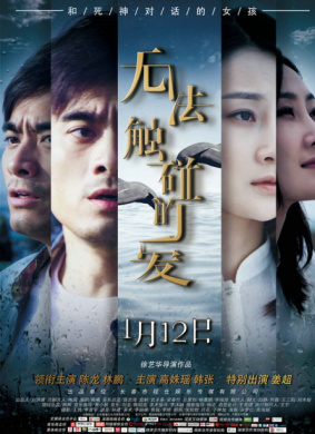 无法触碰的爱Untouchable Love