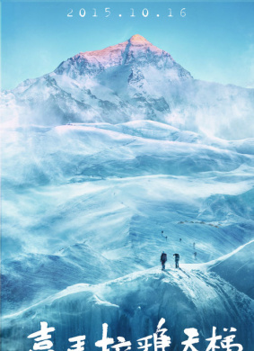 喜马拉雅天梯Himalaya: Ladder to Paradise