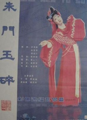 朱门玉碎Tragedy in the zhu family