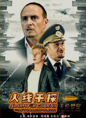 火线干探之天伦梦觉Alarm für Cobra 11 - Die Autobahnpolizei: Jenseits von Eden