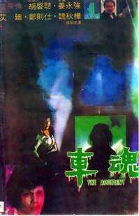 车魂Blood of the Black Dog