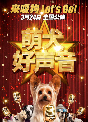 萌犬好声音Pup Star 电影封面